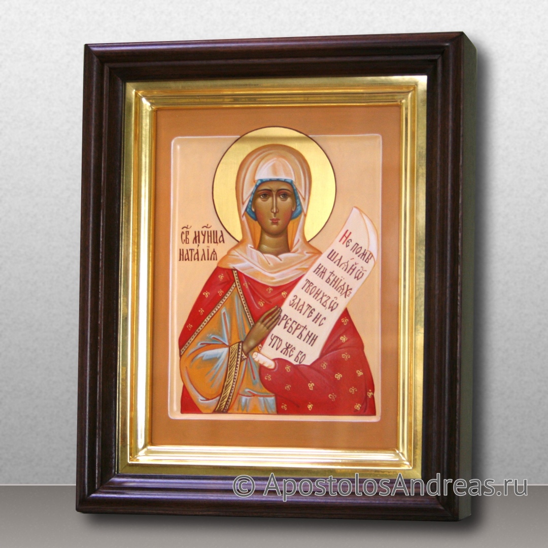Икона Наталия Никомидийская, мученица (Наталья) | Образец № 9