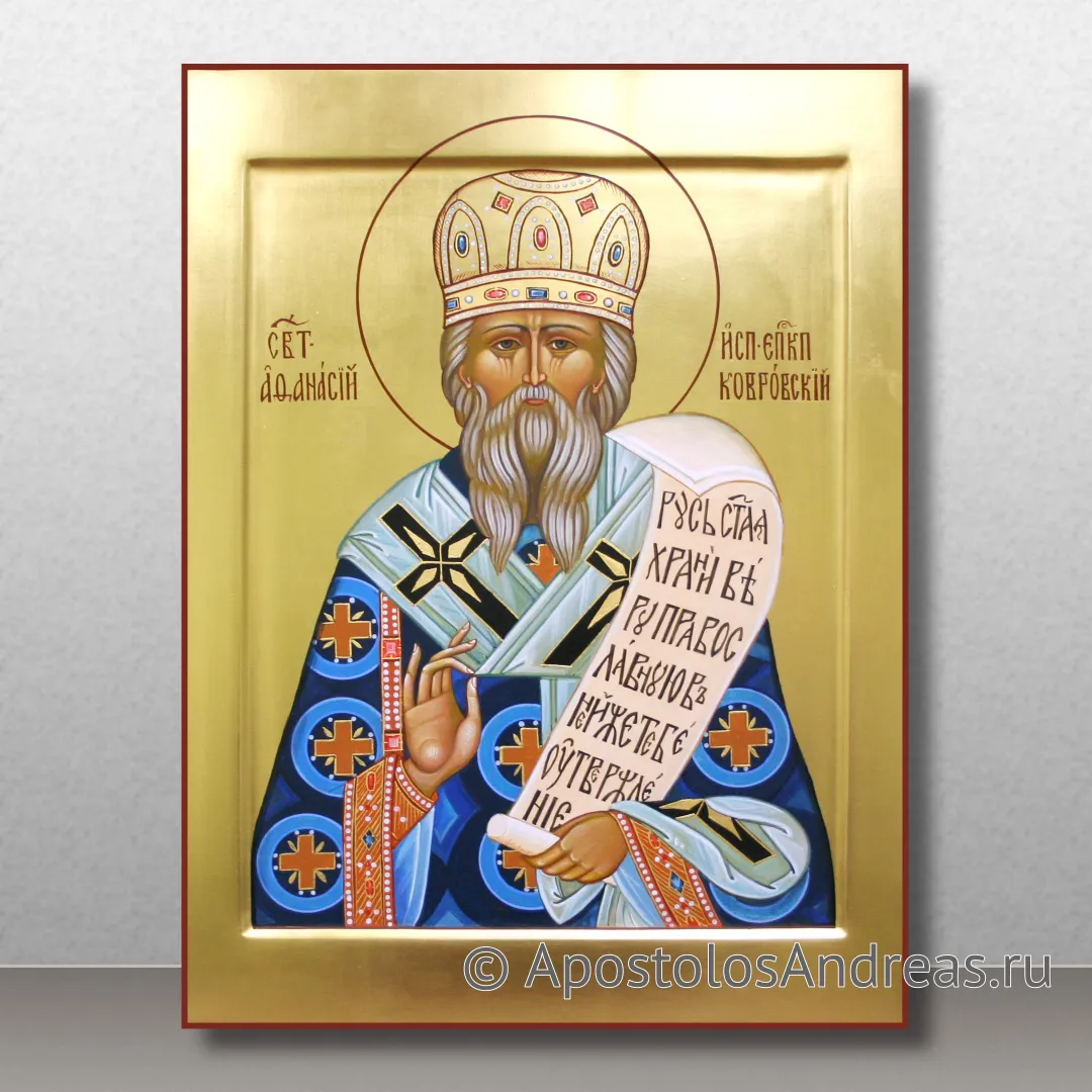 Икона Афанасий Ковровский, епископ, святитель — образец № 2