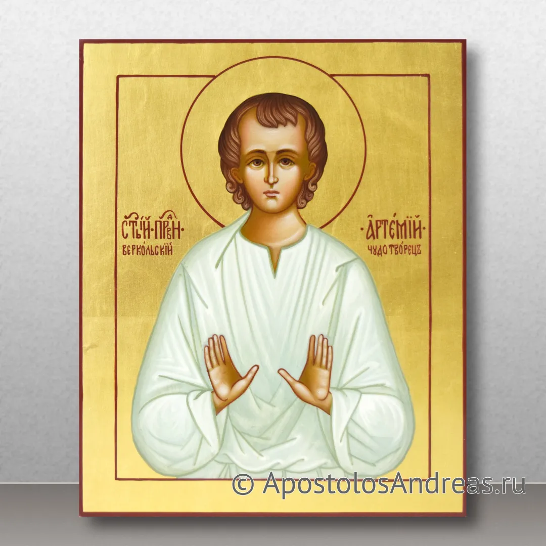 Икона Артемий Веркольский отрок, праведный, 18х24 — образец № 1