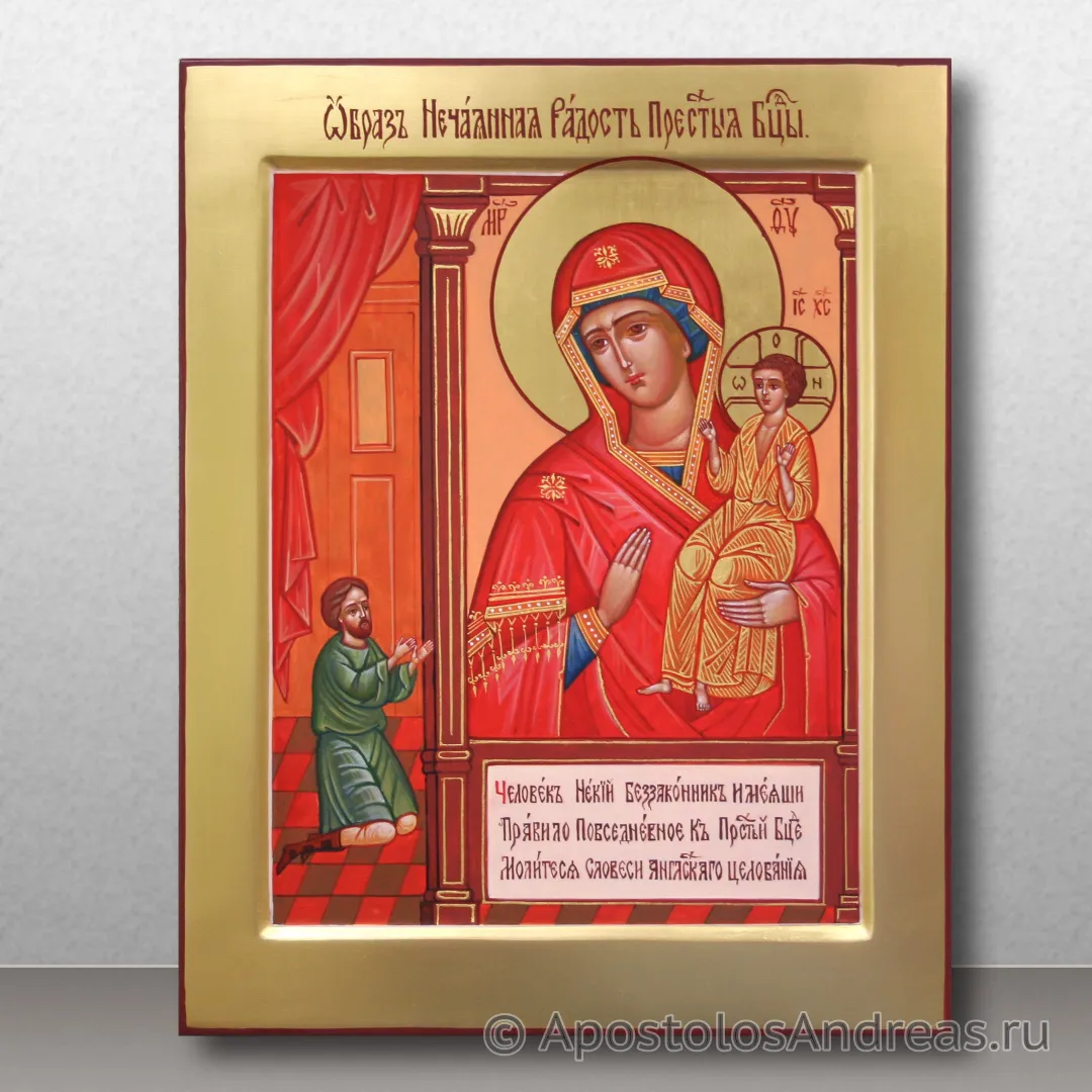 Икона Нечаянная радость — образец № 1