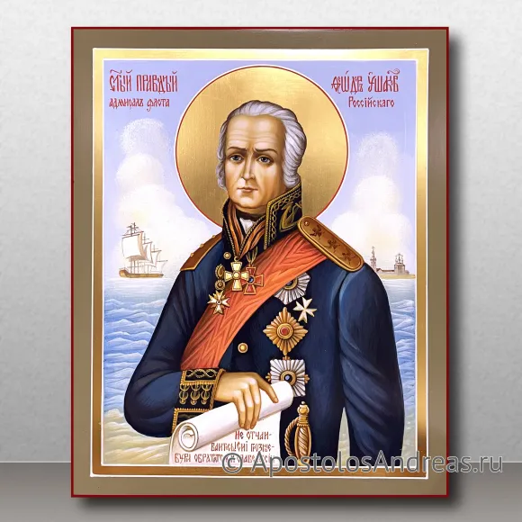 Рукописная икона Феодор Ушаков, праведный