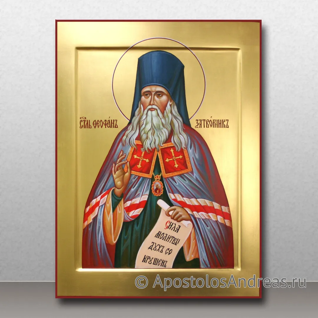 Икона Феофан Затворник, Вышенский, святитель — образец № 3