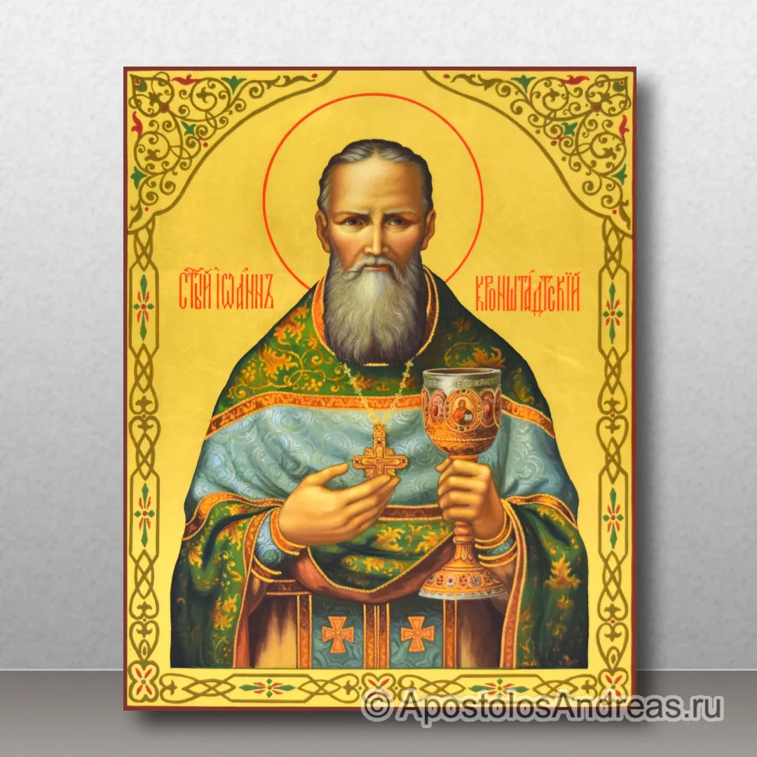 Икона Иоанн Кронштадтский, праведный, пресвитер — образец № 1