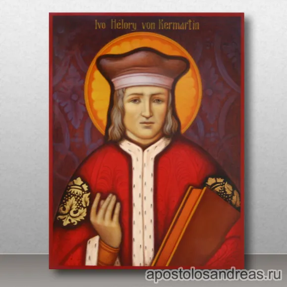 Рукописная икона Иво Хелори (Иво Бретонский), Ivo Helory (Ivo of Kermartin)