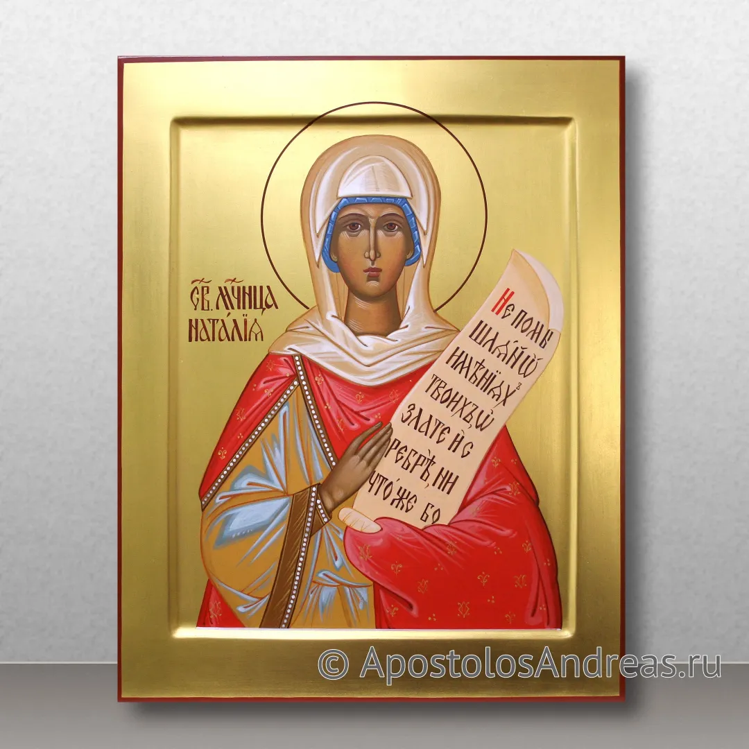 Икона Наталия Никомидийская, мученица (Наталья) — образец № 6