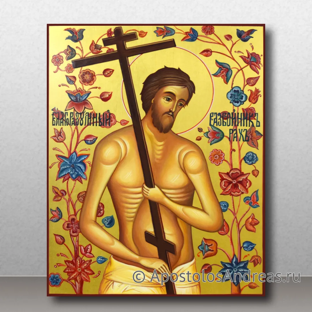 Икона Рах, Благоразумный разбойник, 30х40, 2023 — образец № 1