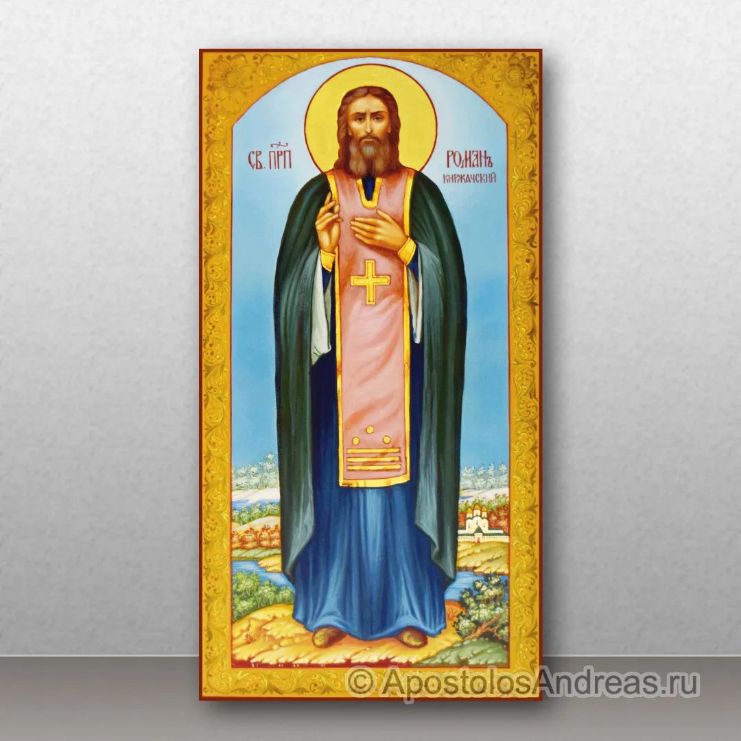 Икона Роман Киржачский, преподобный — образец № 1