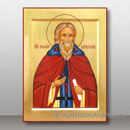 Икона Роман Киржачский, преподобный — миниатюра № 6