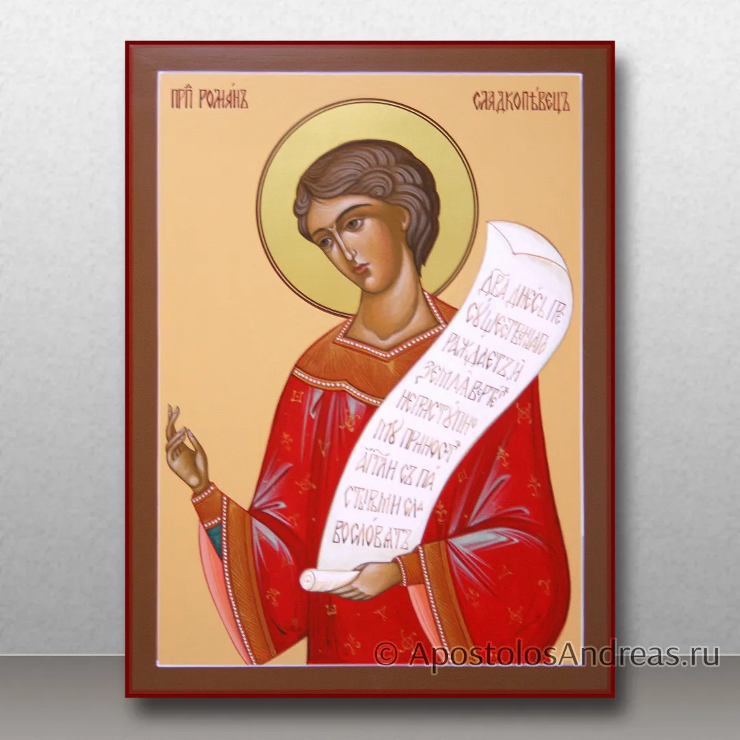Икона Романа Сладкопевца, 18х24, 2025 — образец № 3