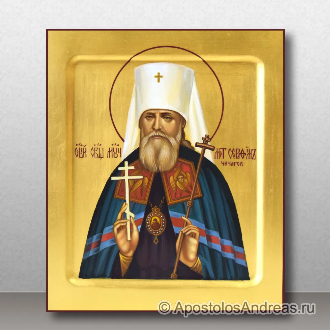 Икона Серафим Чичагов, священномученик, образец № 1