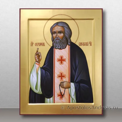 Поясная икона Серафим Саровский с золочением фона — миниатюра № 25