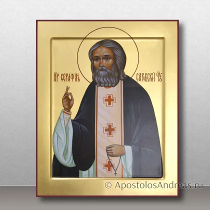 Именная икона Серафим Саровский с золочением фона — миниатюра № 27