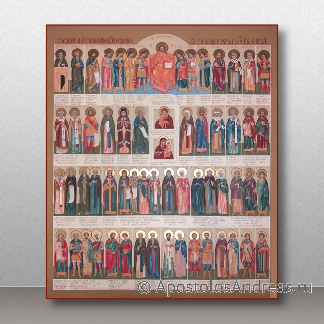 Икона Собор Святых — образец № 1