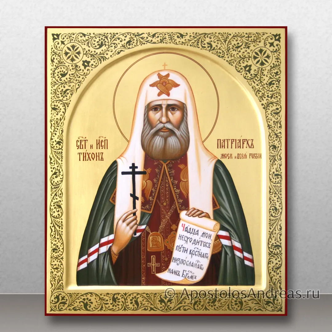 Икона Тихона патриарха Московского, 24х30, 2025 — образец № 8