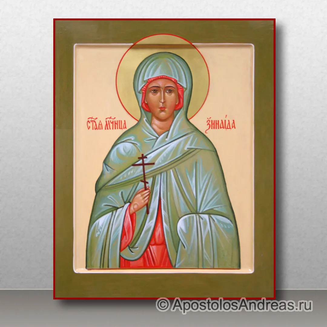 Икона Зинаида Тарсийская, мученица — образец № 2