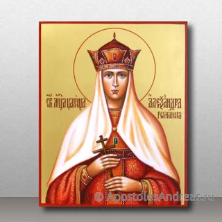 Александра Романова, императрица, страстотерпица, образец № 5