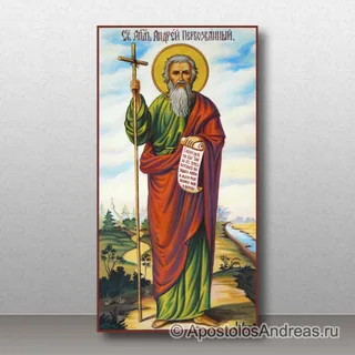 Андрей Первозванный, апостол, образец № 4