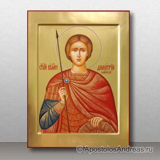 Димитрий Солунский, великомученик (Дмитрий)