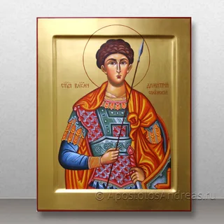 Димитрий Солунский, великомученик (Дмитрий), образец № 6
