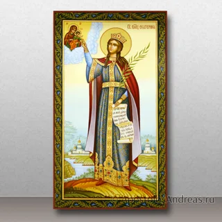 Екатерина Александрийская, дева, великомученица, образец № 17