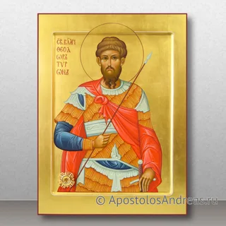Феодор Тирон, великомученик
