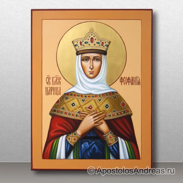 Феофания Византийская, царица блаженная