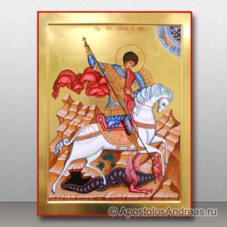 Георгий Победоносец, великомученик, образец № 4