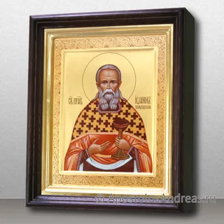 Иоанн Кронштадтский, праведный, пресвитер, образец № 5