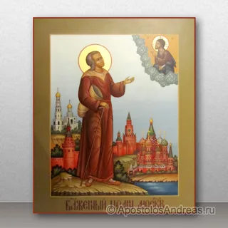 Иоанн Московский, блаженный