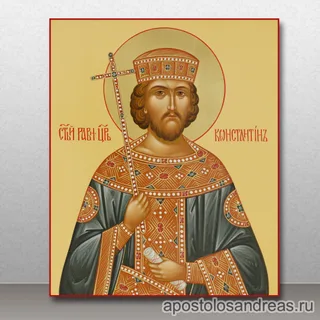 Константин Великий, император, равноапостольный, образец № 1