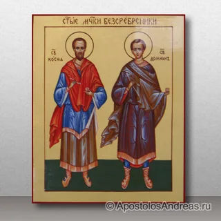Косма и Дамиан Асийские, бессребреники
