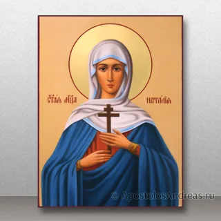 Наталия Никомидийская, мученица (Наталья), образец № 18