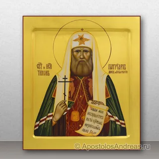 Тихон патриарх Московский и всея Руси, святитель