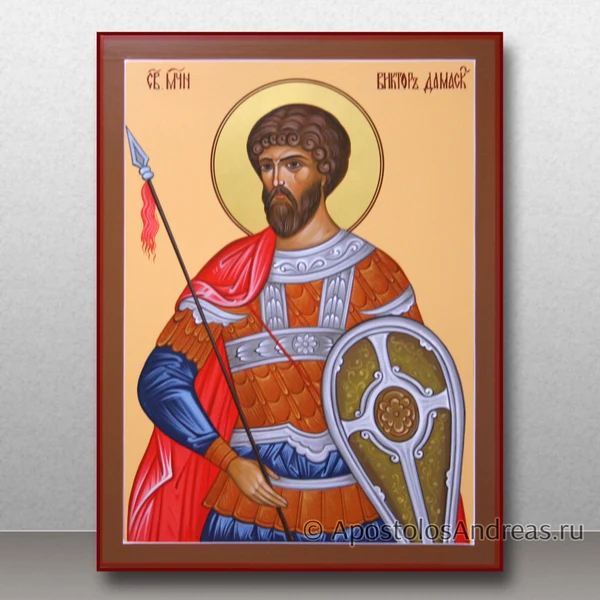 Виктор Дамасский, мученик